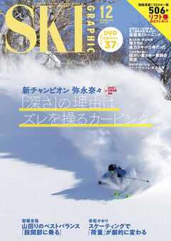 スキーグラフィックNo.553