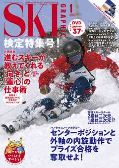 スキーグラフィックNo.554