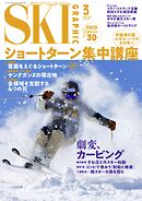 スキーグラフィックNo.556