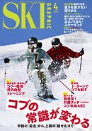 スキーグラフィックNo.557