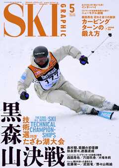 スキーグラフィックNo.558