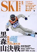 スキーグラフィックNo.558