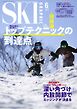 スキーグラフィックNo.559