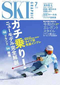 スキーグラフィックNo.560