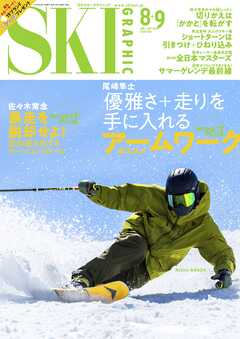 スキーグラフィックNo.561