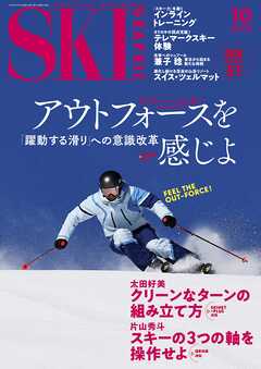 スキーグラフィックNo.562
