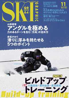 スキーグラフィックNo.563