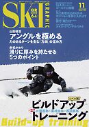 スキーグラフィックNo.563