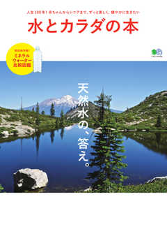 水とカラダの本 2019/07/26