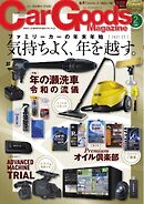 Car Goods Magazine 2022年2月号