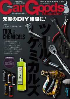Car Goods Magazine 2024年12月号 -  - 雑誌・無料試し読みなら、電子書籍・コミックストア ブックライブ