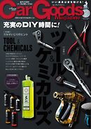 Car Goods Magazine 2024年12月号