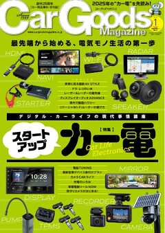 Car Goods Magazine 2025年1月号 -  - 雑誌・無料試し読みなら、電子書籍・コミックストア ブックライブ