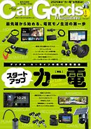 Car Goods Magazine 2025年1月号