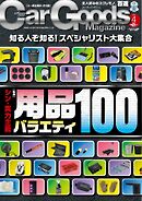 Car Goods Magazine 2025年4月号