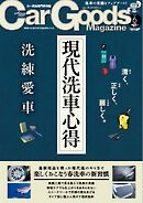 Car Goods Magazine 2025年6月号