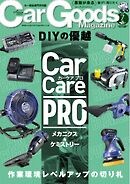 Car Goods Magazine 2025年7月号
