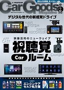 Car Goods Magazine 2025年9月号