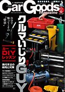 Car Goods Magazine 2025年12月号