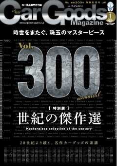 Car Goods Magazine 2026年1月号