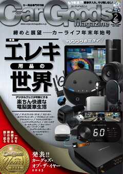 Car Goods Magazine 2026年2月号