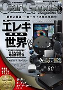 Car Goods Magazine 2026年2月号