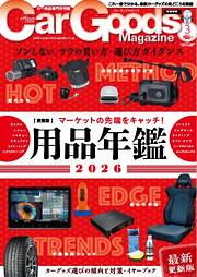 Car Goods Magazine 2026年3月号