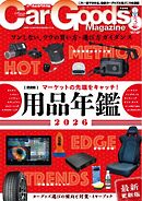 Car Goods Magazine 2026年3月号