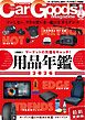 Car Goods Magazine 2026年3月号