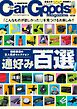 Car Goods Magazine 2026年4月号