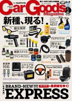 Car Goods Magazine 2026年5月号