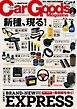 Car Goods Magazine 2026年5月号