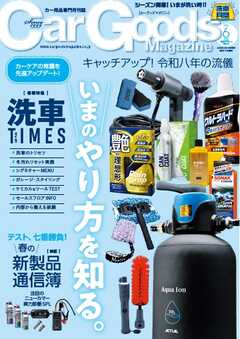 Car Goods Magazine 2026年6月号