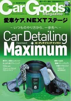 Car Goods Magazine 2026年7月号
