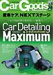 Car Goods Magazine 2026年7月号