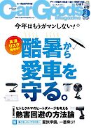 Car Goods Magazine 2026年8月号