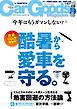 Car Goods Magazine 2026年8月号