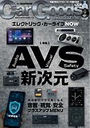 Car Goods Magazine 2026年9月号