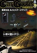 Car Goods Magazine 2026年10月号