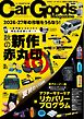 Car Goods Magazine 2026年11月号