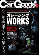 Car Goods Magazine 2026年12月号