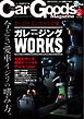 Car Goods Magazine 2026年12月号