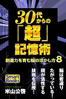 覚えたら一生忘れない最強記憶術 漫画 無料試し読みなら 電子書籍ストア ブックライブ