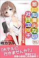 誰にも言えない社内エッチ イマドキＯＬ８人のオフィスラブ事情