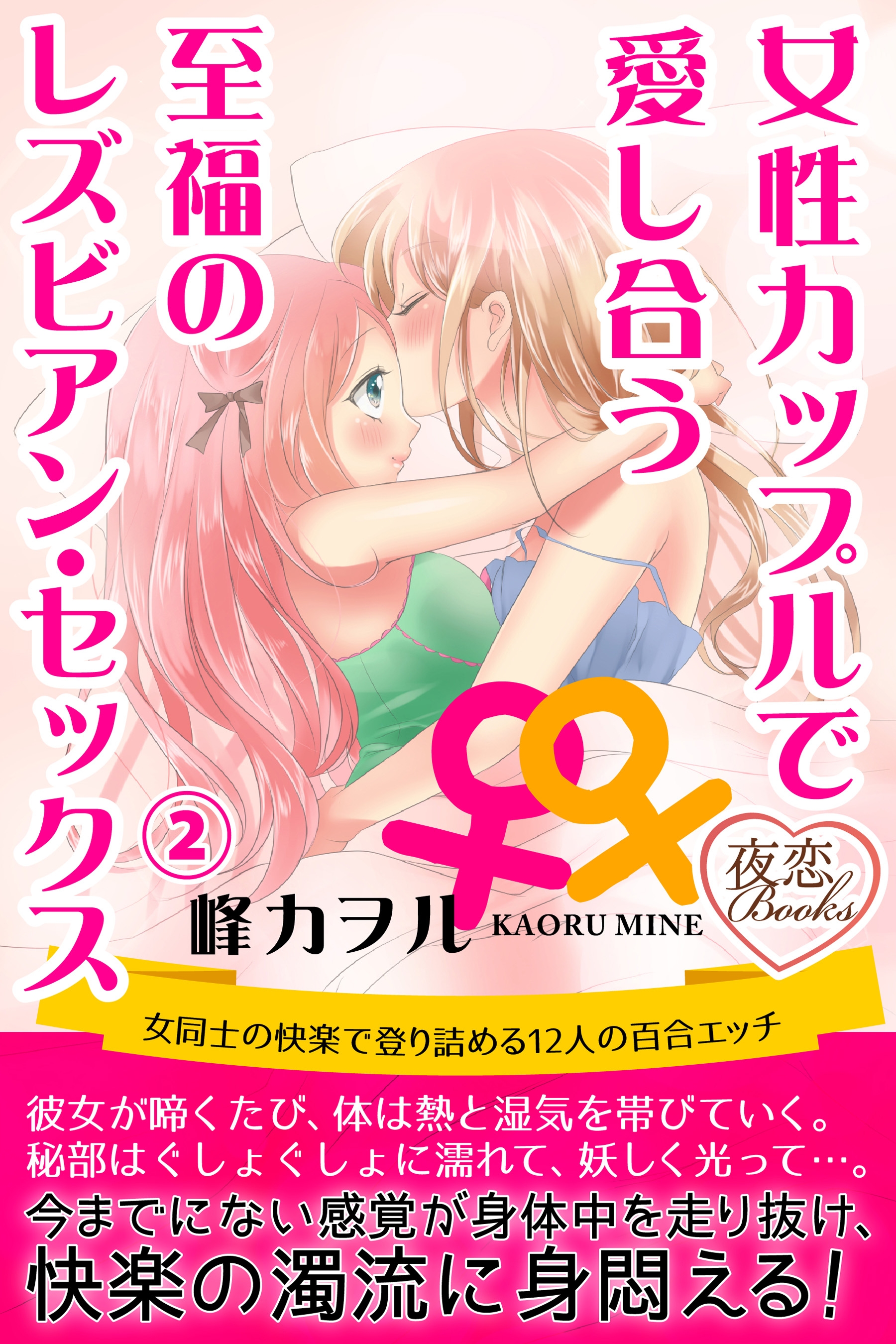 レズビアン エッチ
