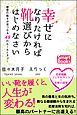 幸せになりたければ靴選びからはじめなさい 理想の相手が見つかる48のルールとタブー