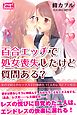 百合エッチで処女喪失したけど質問ある？ 女の子同士のセックスで目覚めた11人のレズビアン宣言