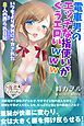 電車男のエッチな指使いがぐうエロいｗｗｗ いつもより多めにイカされた８人の弄られ日記