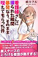 看護婦さんに握られた瞬間暴発なう、そのまま咥えてもらった件 スゴ技すぎる９人の院内エッチ処理ハイパー