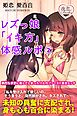 レズっ娘「イキ方」体感ルポ 2 熱烈な求愛に屈してしまった11人のファースト百合エッチ